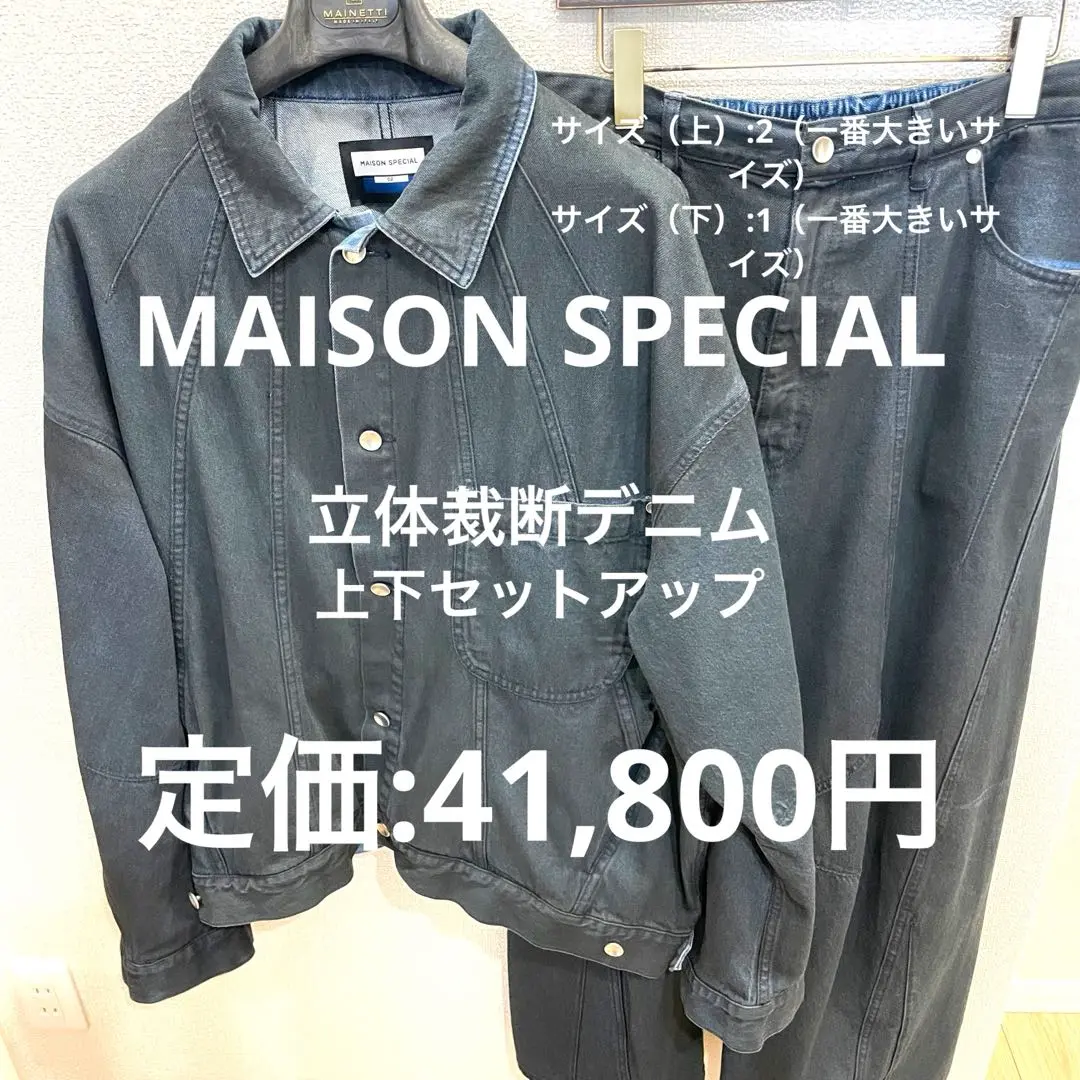 メゾンスペシャル　立体裁断デニム　ジャケット　上下セットアップ メゾンスペシャル 立体裁断デニム ジャケット 上下セットアップ