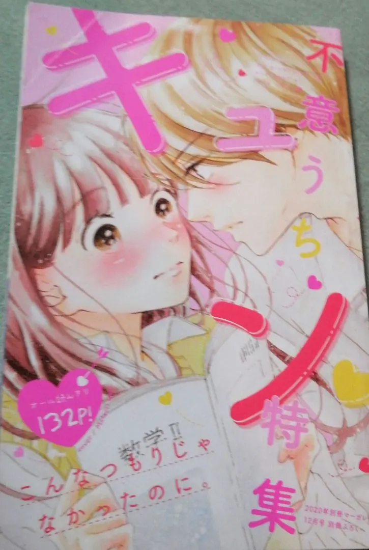 Thumbnail of Unexpectedly Cute Feature: 132 pages