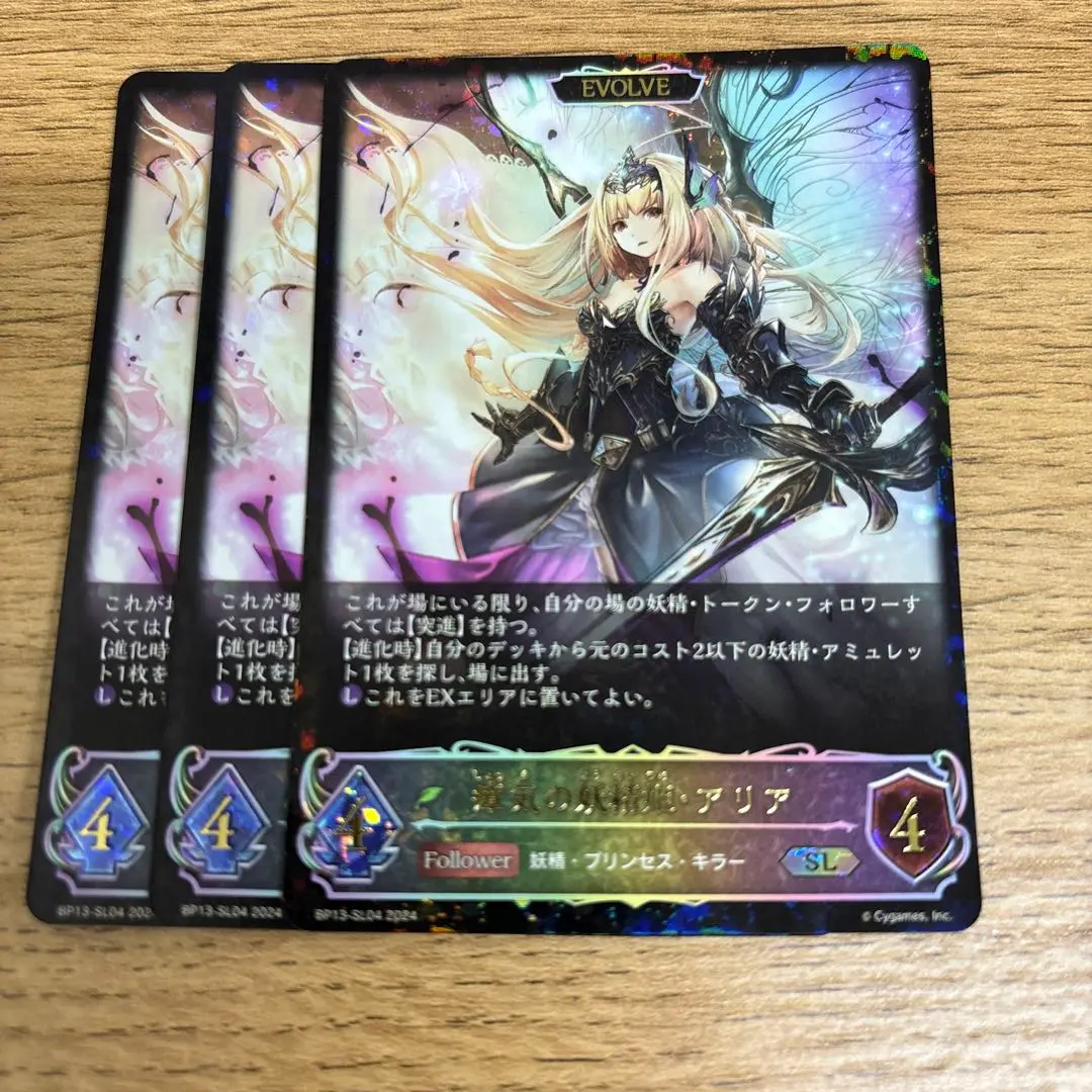 自然の妖精姫・アリア 進化後 各2枚 SL シャドウバースエボルヴ 新たなる創世 自然の妖精姫・アリア 2枚 SL BP16 新たなる創世 エボルヴ