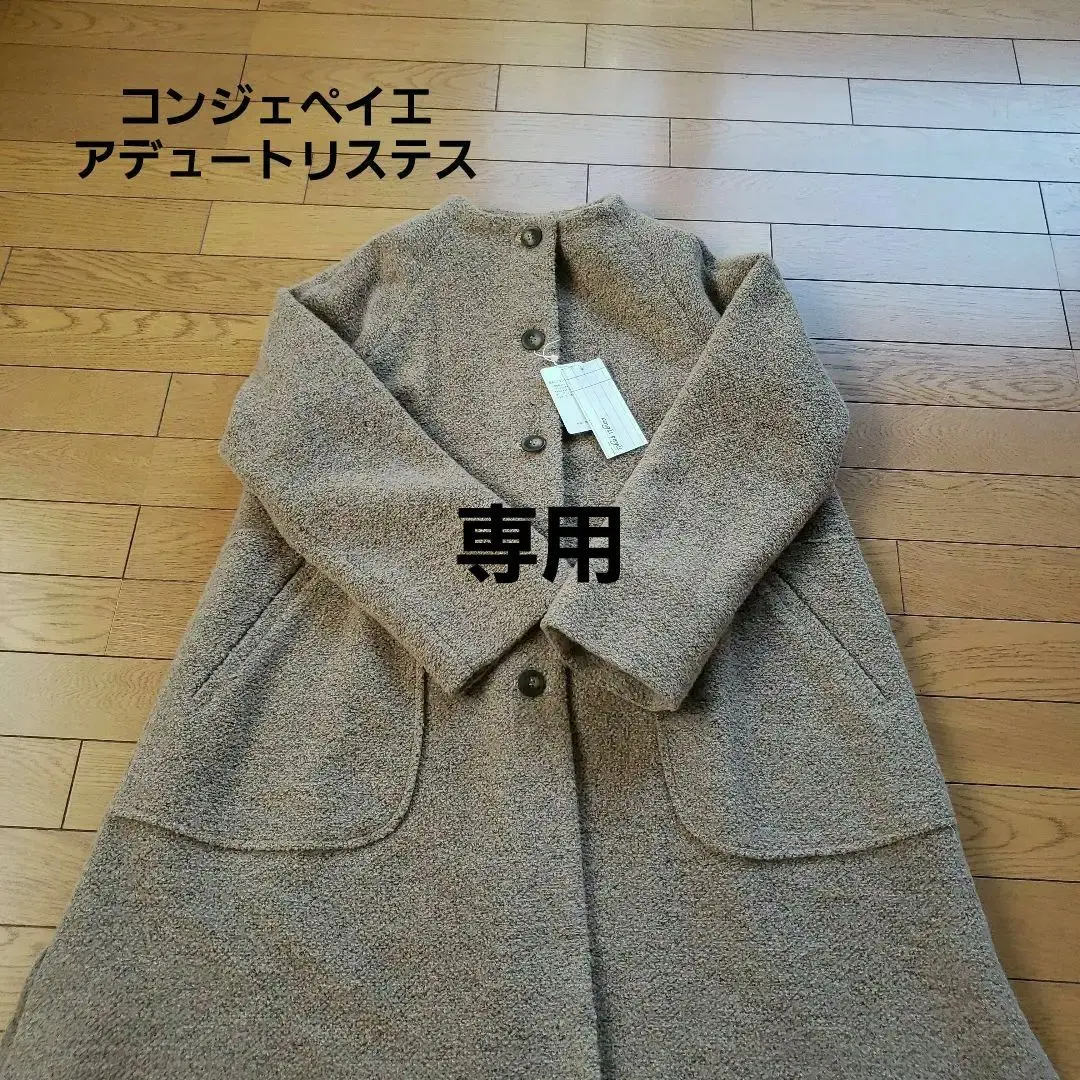 タグ付き！conges payes コンジェペイエアデュートリステス　コート conges payes ADIEU TRISTESSE（コンジェ ペイエ アデュー