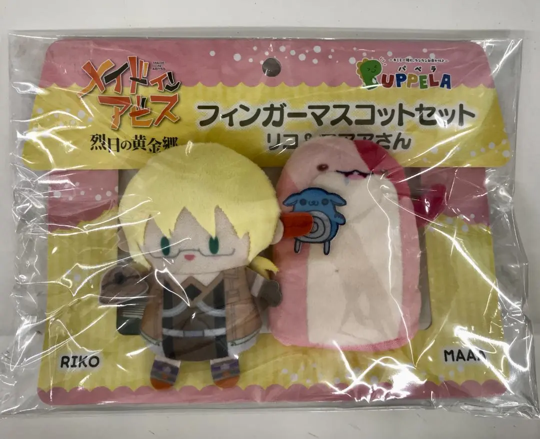 リコ マアアさん パペラ フィンガーマスコット ぬいぐるみ メイドインアビス メイドインアビス 烈日の黄金郷 フィンガーマスコット・PUPPELA