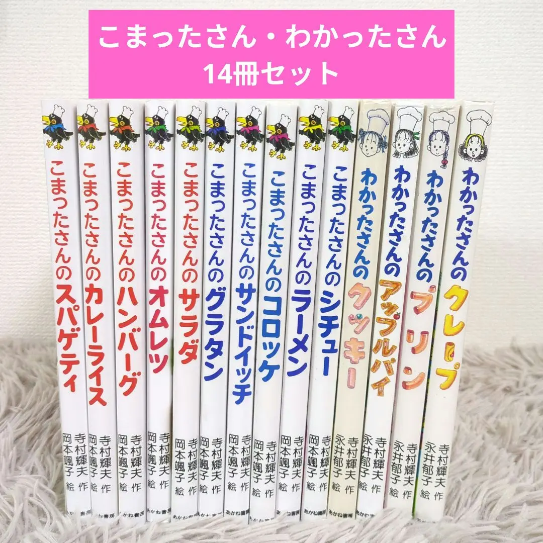 わかったさん　こまったさん　非　全巻　セット(11冊) 寺村輝雄 こまったさん わかったさんシリーズ 11冊☆寺村輝夫 岡本颯子