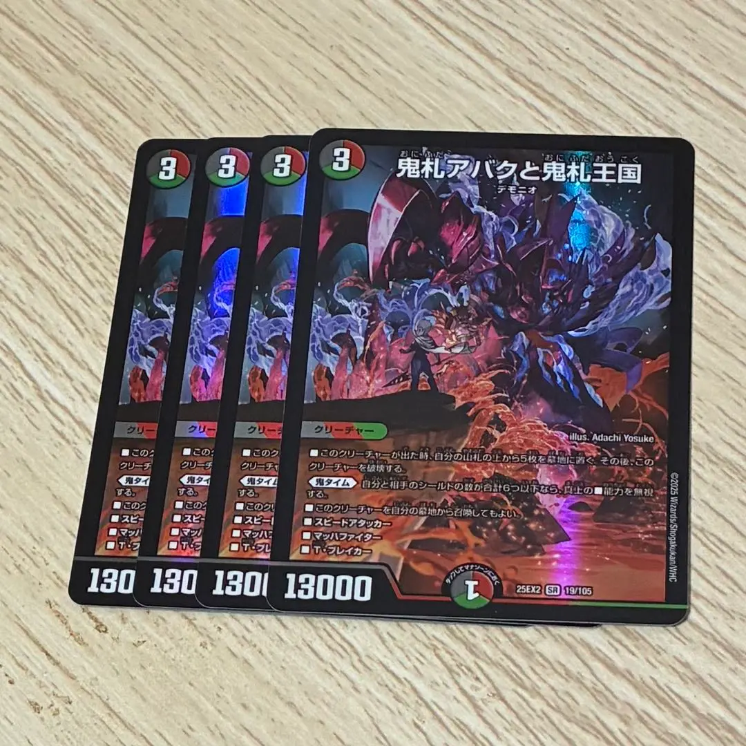 鬼札阿巴庫與鬼札王國 4張 的縮圖