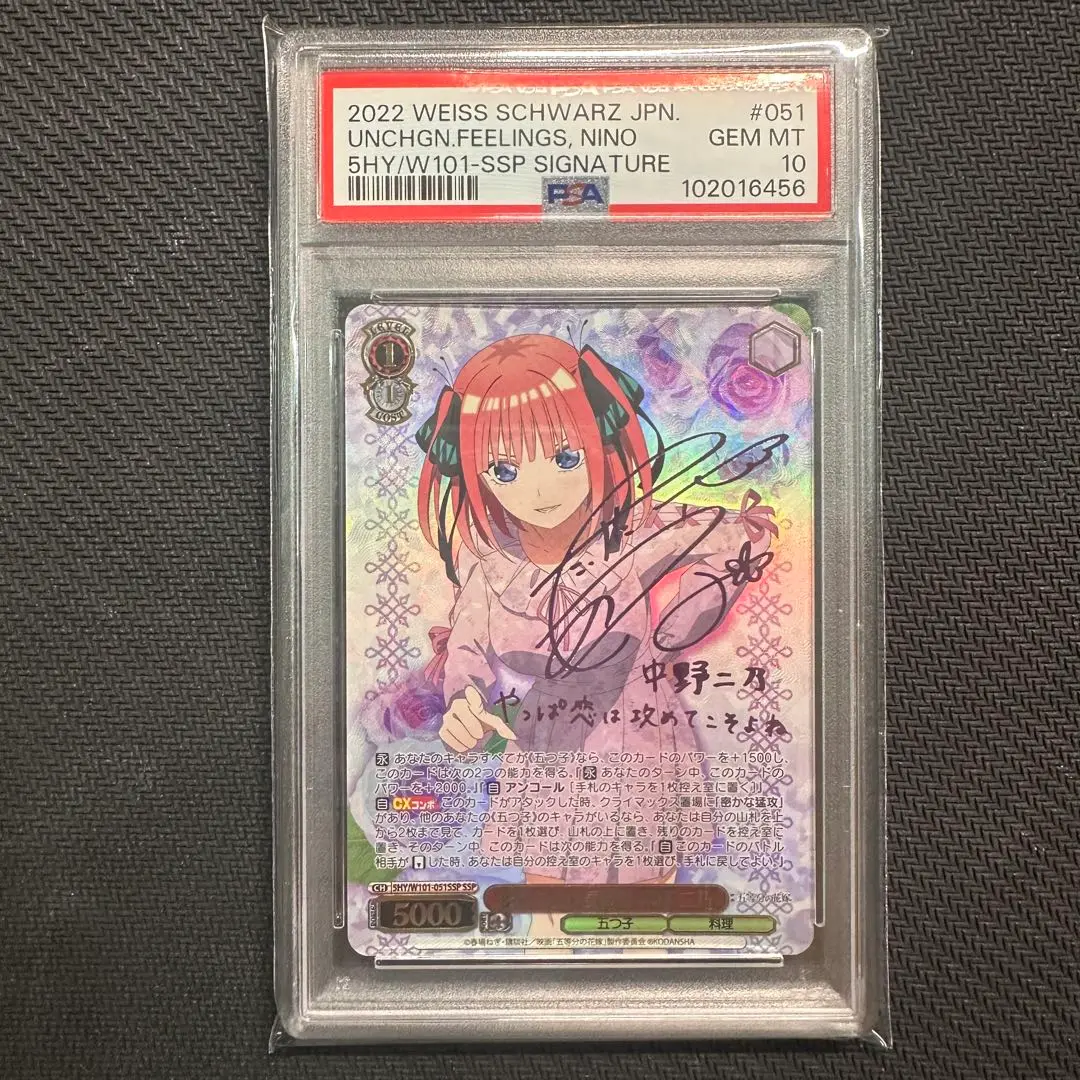 ヴァイスシュヴァルツ 変わらない気持ち 中野二乃 ssp psa10 変わらない気持ち 中野 二乃【ヴァイスシュヴァルツトレカ高価