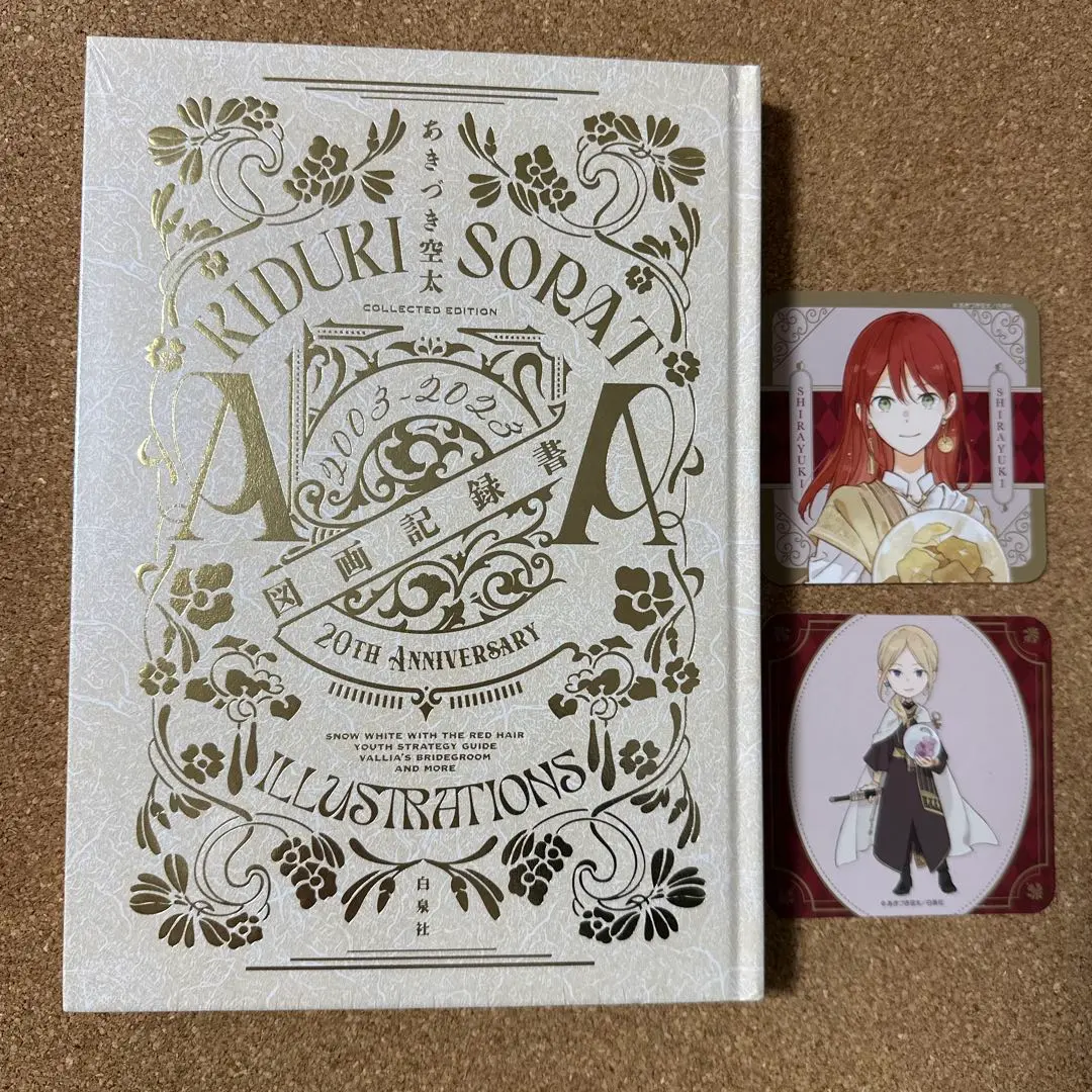 Amazon.co.jp: 赤髪の白雪姫 原画展 あきづき空太 図画記録書