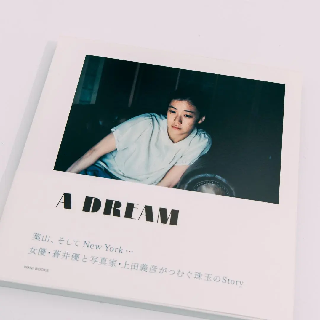 A DREAM 蒼井 優　写真集 ／上田義彦 撮影 Amazon.co.jp: 蒼井優 写真集 『 A DREAM 』 : 上田 義彦: 本