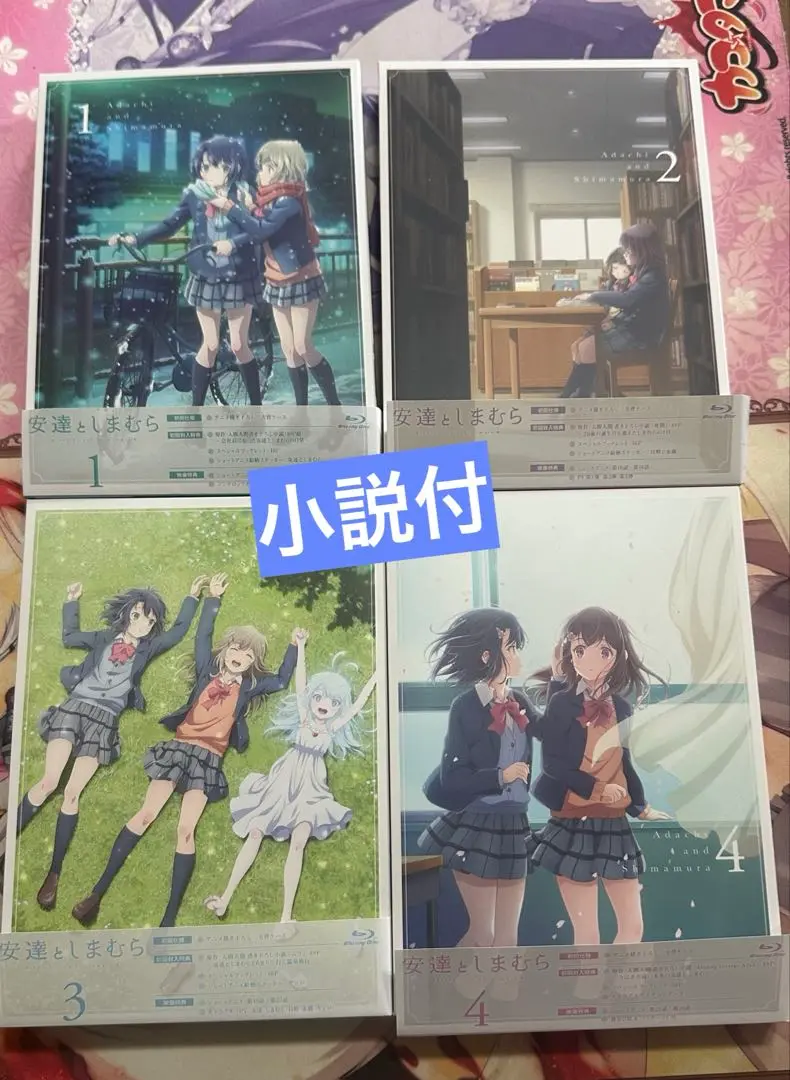2025年最新】安達としまむら blu-rayの人気アイテム - メルカリ