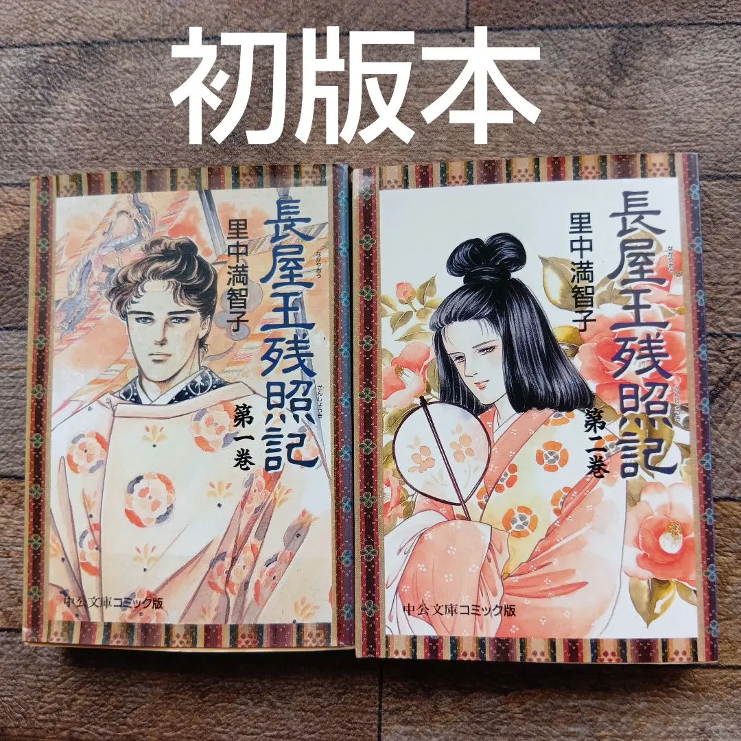 最も 割引 里中満智子作、大和和紀作等 歴史コミック41巻の出品 少女漫画