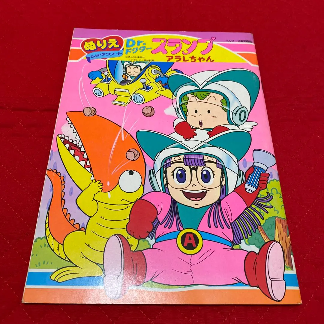 Thumbnail of Dr. Slump Arale-chan Coloring Book