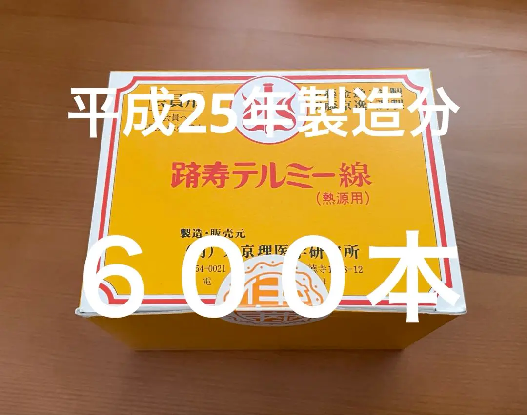 2025年最新】テルミー線 300本入の人気アイテム - メルカリ