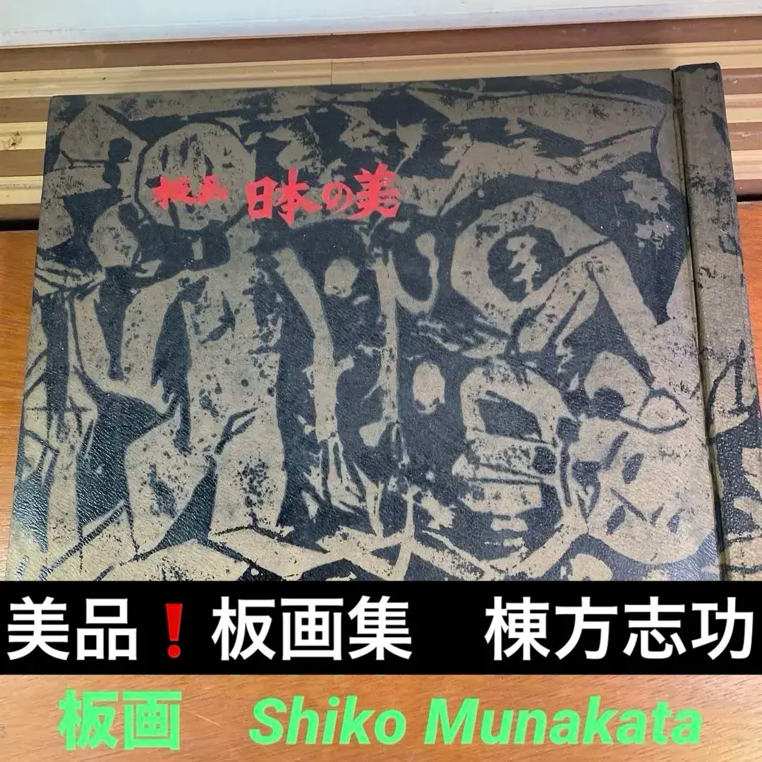 木版画 並木一 『松韻』限定120部直筆サイン1991年銀箔日本画