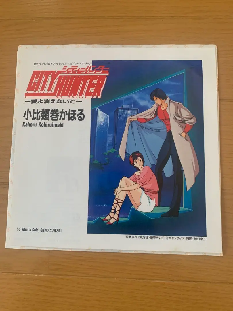 シティハンター　激レアレコード３枚セット　アニソン　和モノ　シティポップ シティハンター 激レアレコード3枚セット アニソン 和モノ