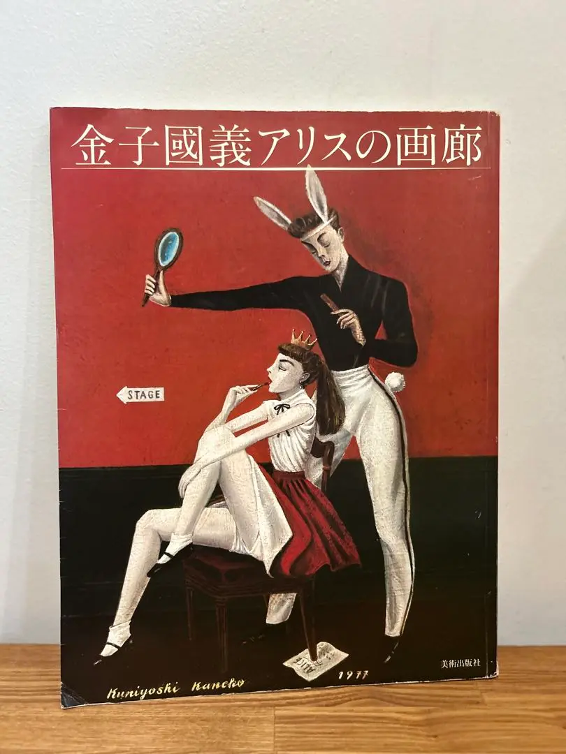 金子 國義、猫ちゃんコンクールVⅡ、厳選、希少画集・額装画、人気作品 金子 國義、猫ちゃんコンクールVⅡ、厳選、希少画集・額装画