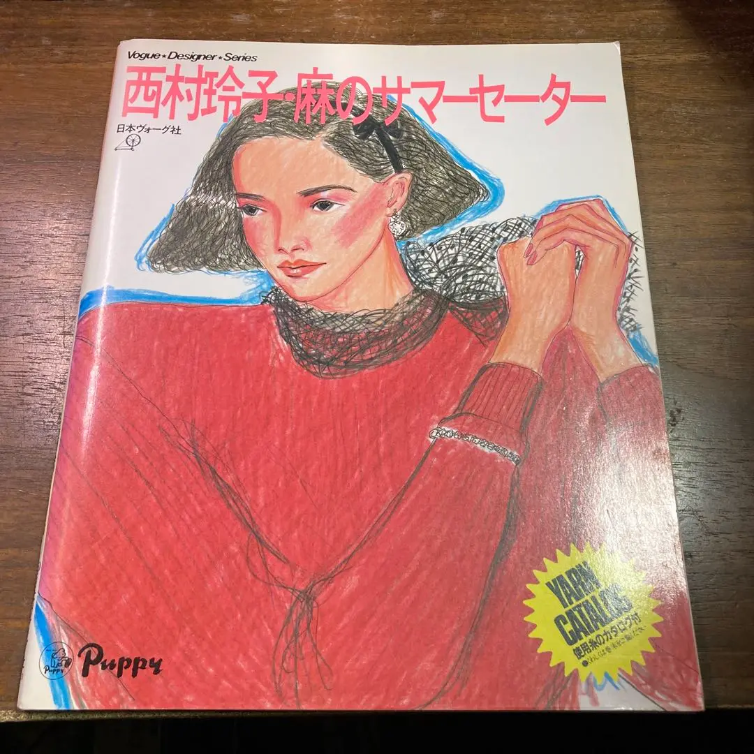 2025年最新】西村玲子のセーターブックの人気アイテム - メルカリ