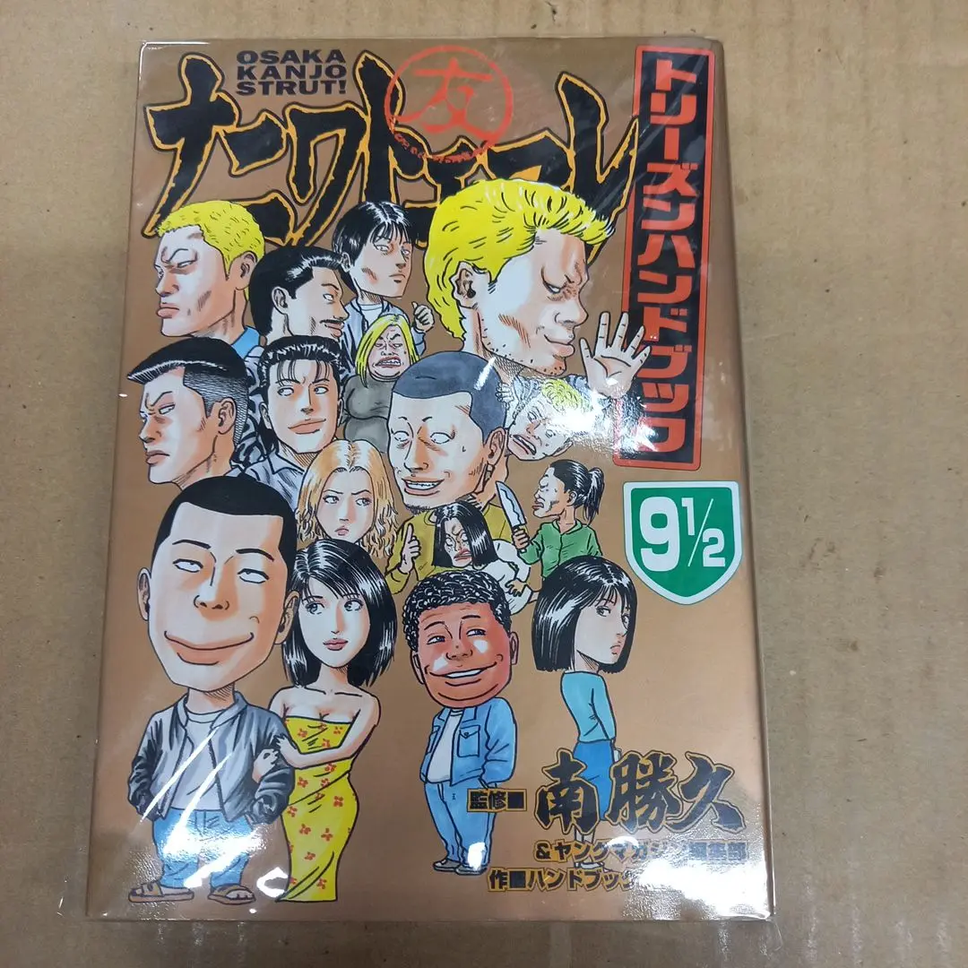 ⭐︎ナニワトモアレ⭐︎第1部全28巻＋おまけ付き