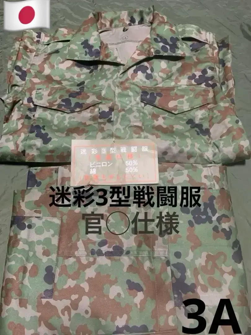 00s 陸上自衛隊　迷彩下衣 陸上自衛隊. 迷彩戦闘服ジャケット&パンツセット(ウエスト98cm