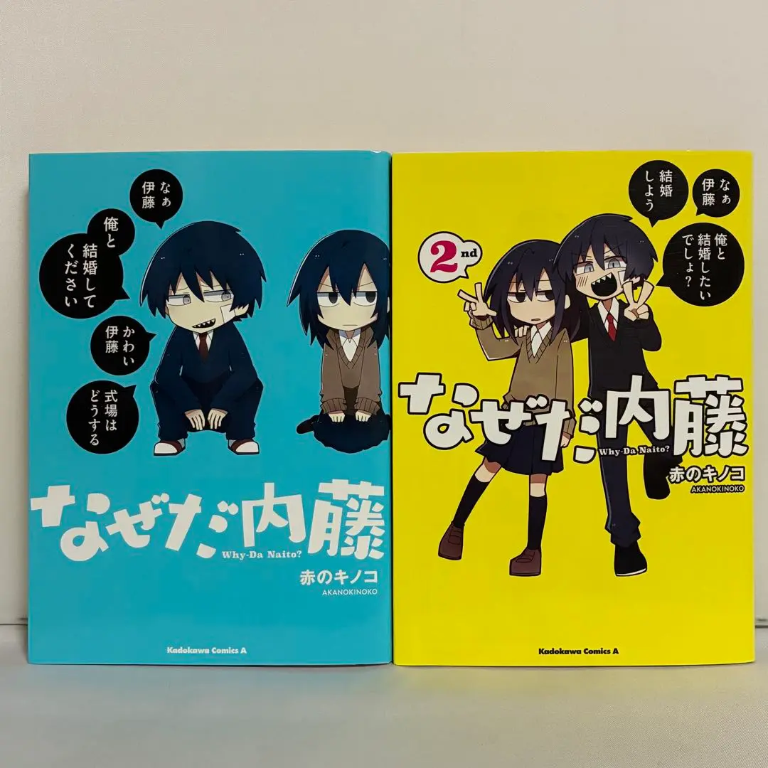 2025年最新】なぜだ内藤 漫画の人気アイテム - メルカリ