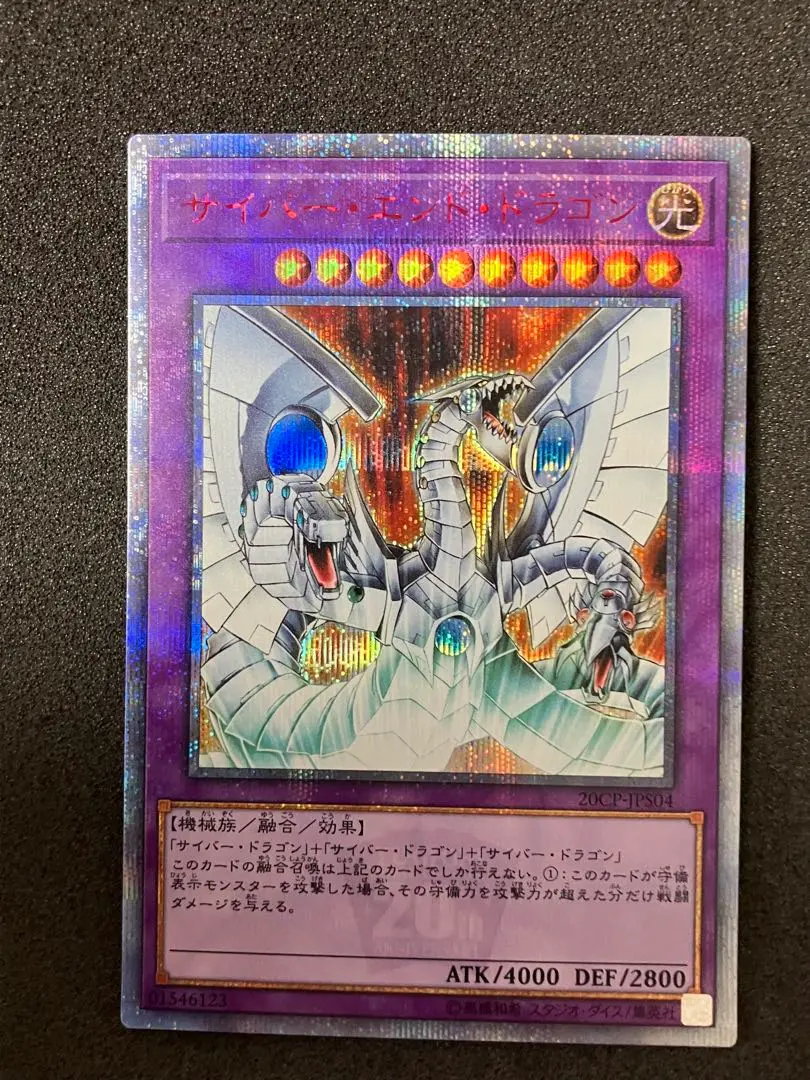 【PSA10】遊戯王 サイバーエンドドラゴン 20thシークレット PSA10鑑定済〕サイバーエンドドラゴン【20thシークレット】{20CP