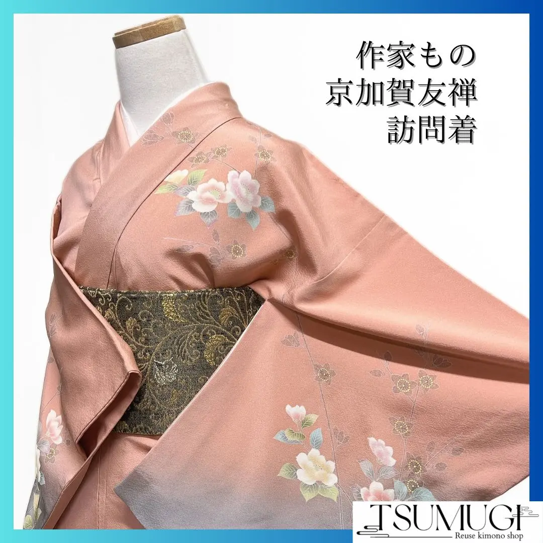 作家款 訪問著 京加賀友禪 牡丹 梅 叩染 無紋 和服 045a d 的縮圖