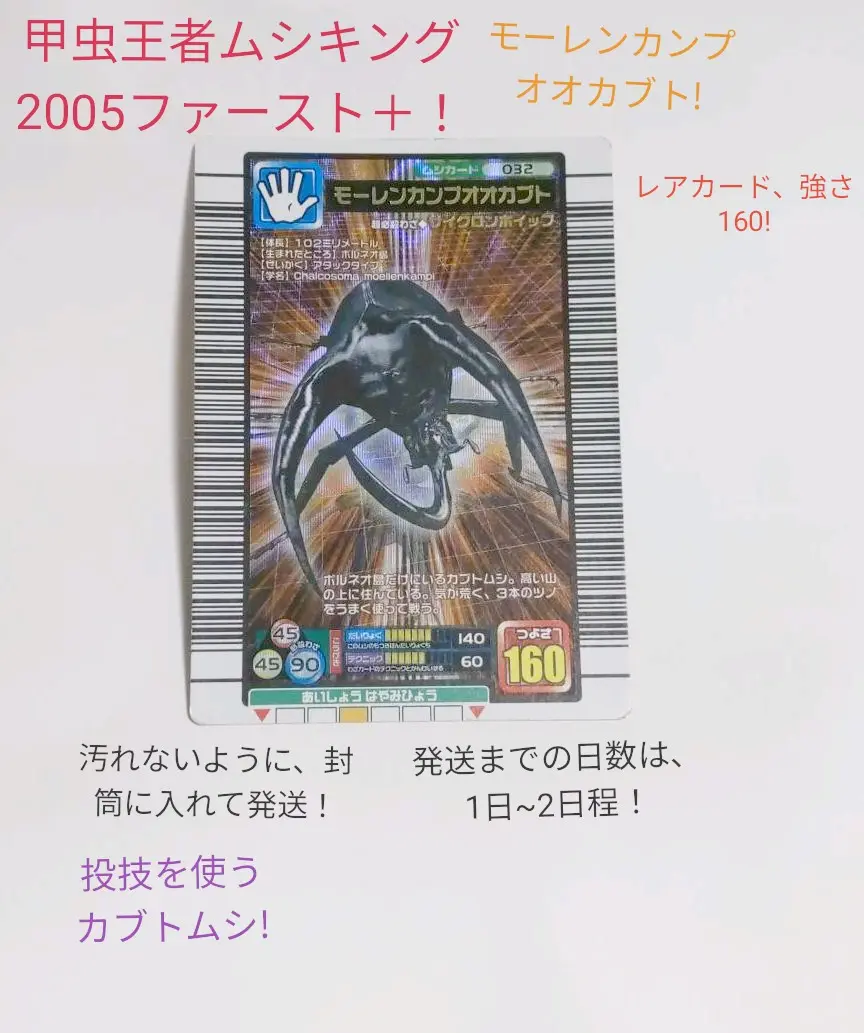 ムシキング【超レア】 2025年最新】#ムシキングレアカードの人気アイテム - メルカリ