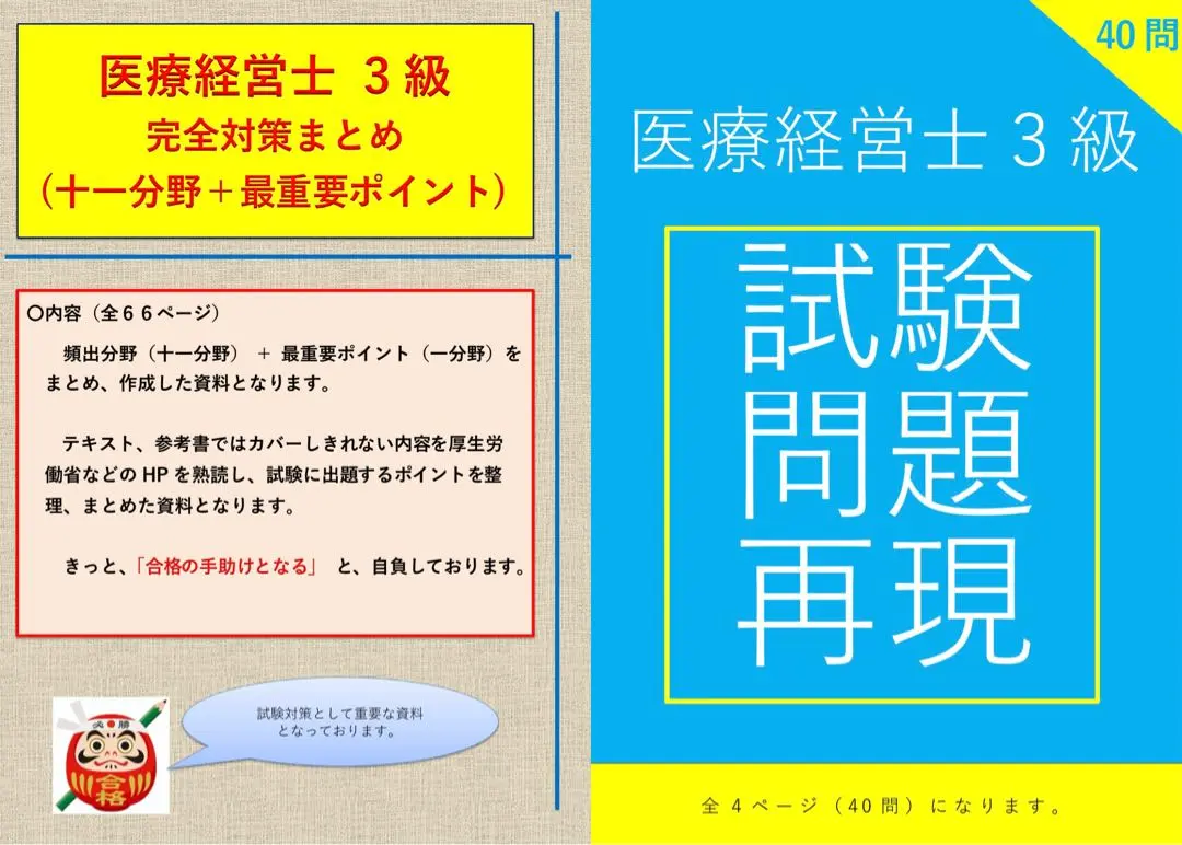 Ethan様 医療経営士3級テキスト、サブテキスト、問題集セット 2025年最新】医療経営士3級 問題集の人気アイテム - メルカリ