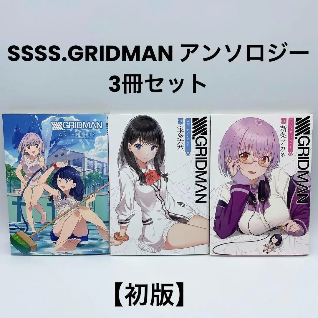 SSSS.GRIDMAN ANTHOLOGY 初版 第1刷 SSSS.GRIDMAN ANTHOLOGY」 [MFC] - KADOKAWA