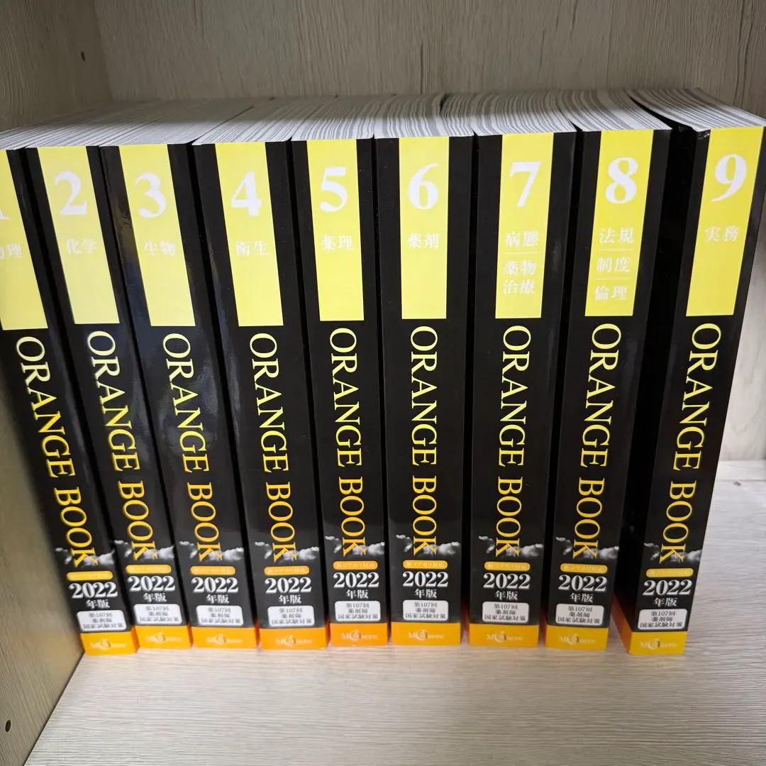 メディセレ オレンジブック 2024年度 1～9　薬剤師国家試験対策 薬学 Amazon.co.jp: メディセレ オレンジブック 2024年版 薬剤師国家