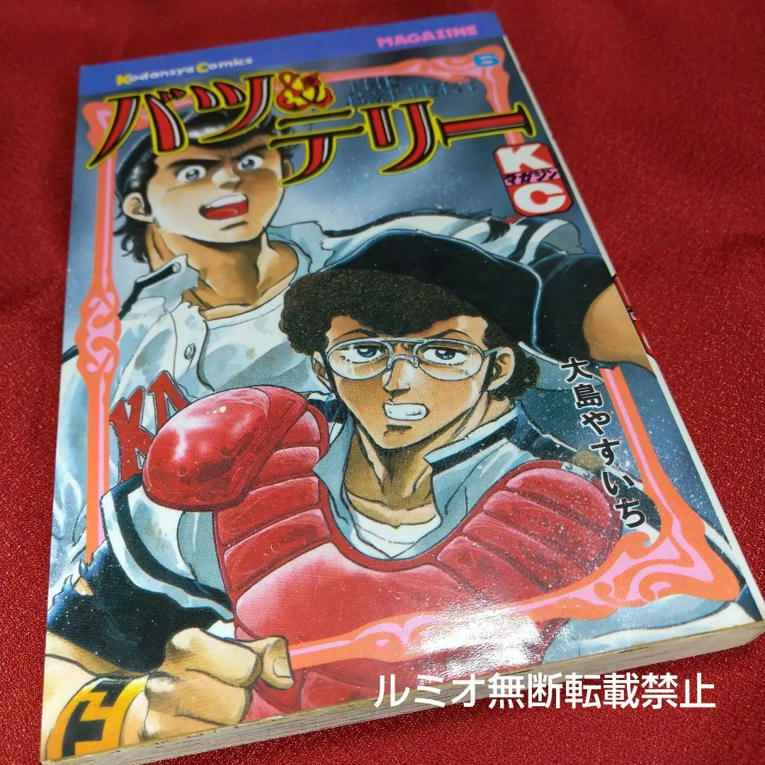 バツ&テリー(初版全巻セット)大島やすいち Amazon.co.jp: バツ＆テリー【合本版】(1) eBook : 大島やすいち