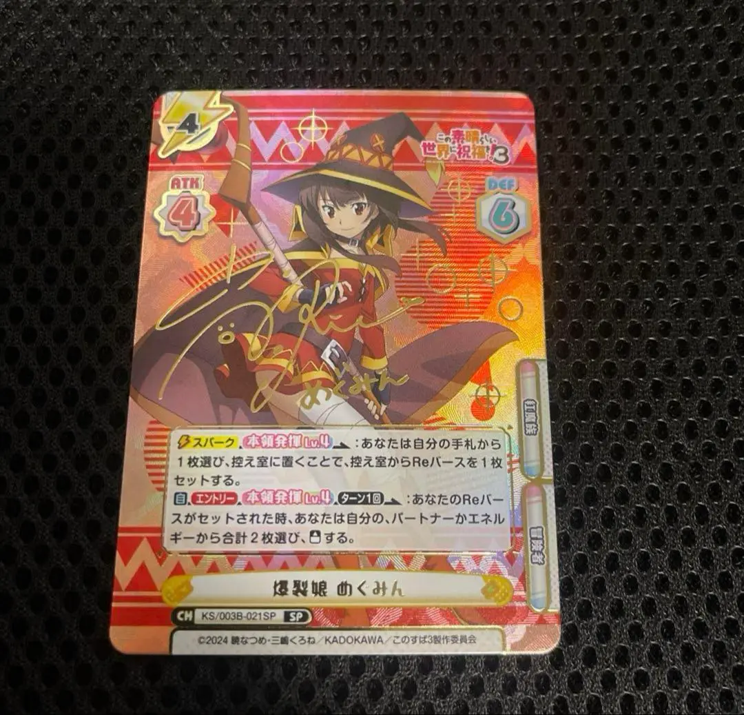 ヴァイス　このすば 爆裂娘 めぐみん SP PSA10 2025年最新】めぐみん sp psa10の人気アイテム - メルカリ