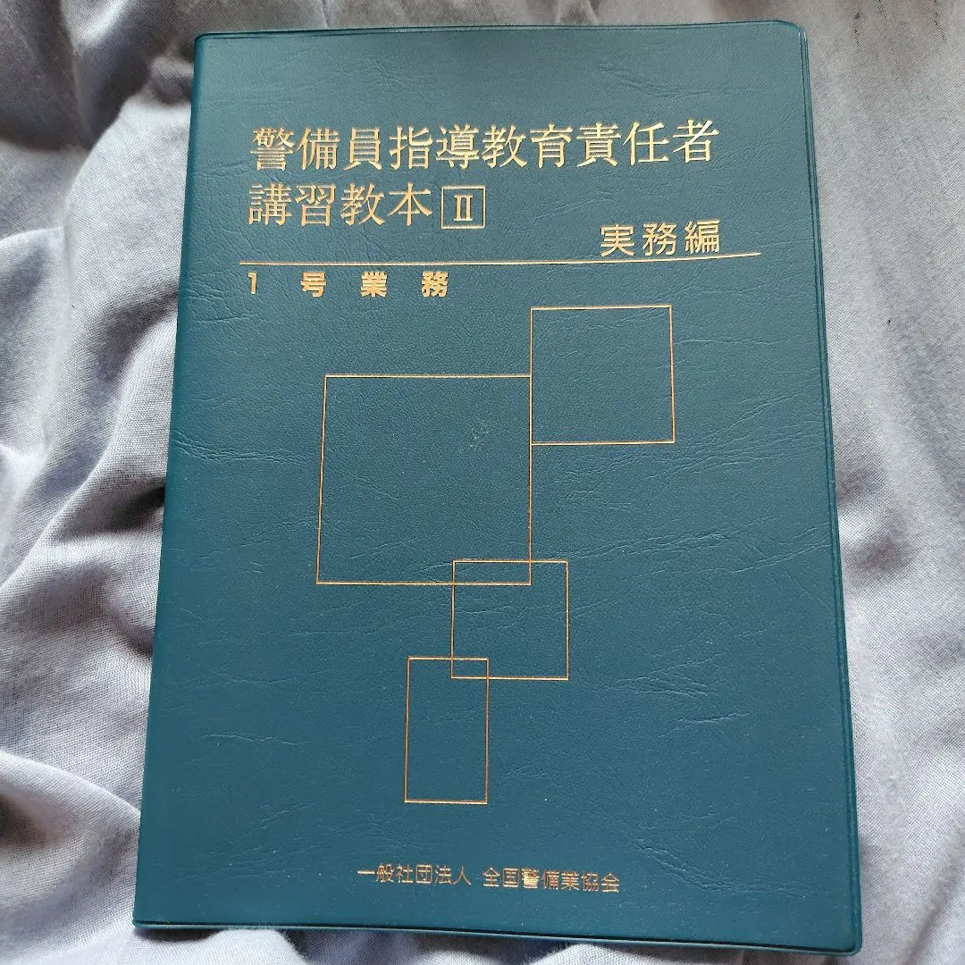 2025年最新】警備員教育教本の人気アイテム - メルカリ