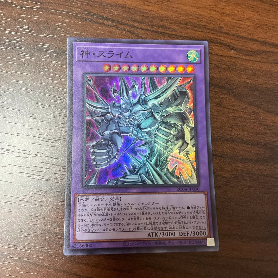 Thumbnail of God Slime Super 1 card