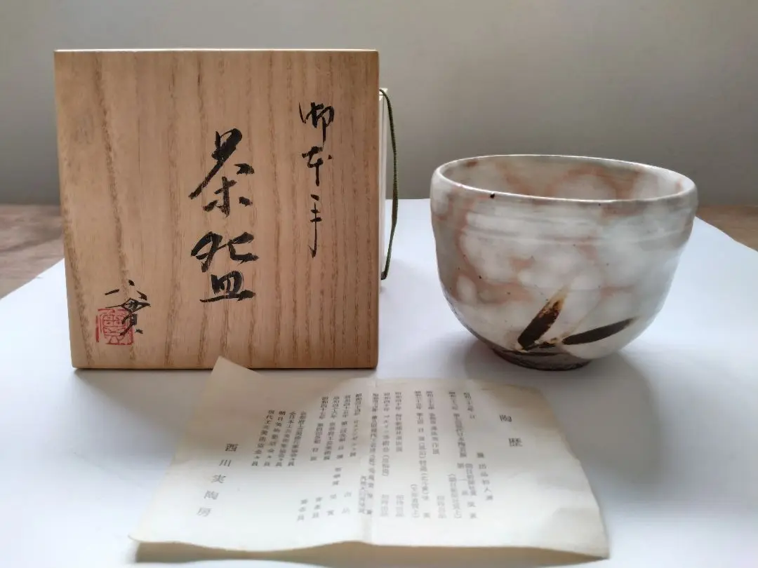 京焼・清水焼　西川實　作　兎糸毛　茶碗　共箱　古物。 京焼・清水焼 西川實 作 兎糸毛 茶碗 共箱 古物。