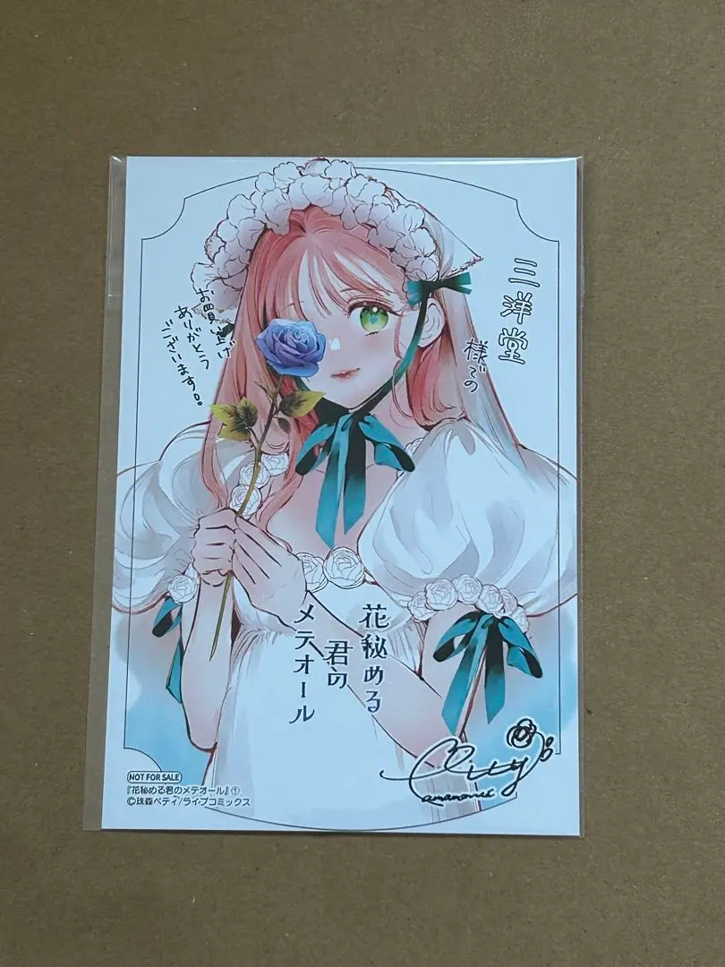 初版 全巻 特典 4枚 花秘める君のメテオール 花メテ 三洋堂 限定 2025年最新】花秘める君のメテオール 三洋堂の人気アイテム