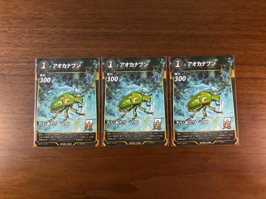 初版レア】 蟲神器 アオカナブン 2枚セット 虫神器 - メルカリ