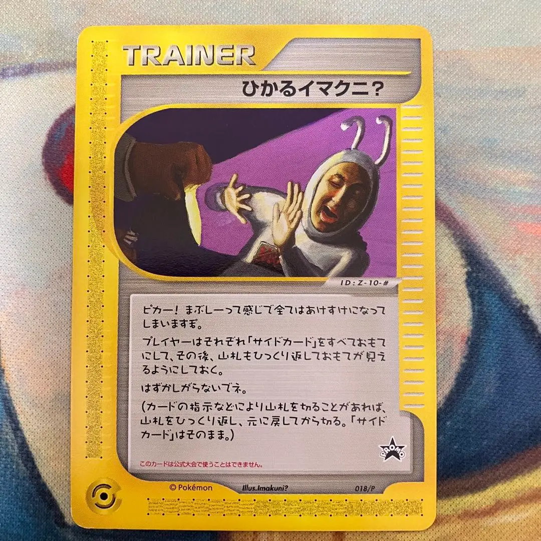 ポケモンカードe⚡ひかるイマクニ？ プロモ 2025年最新】ひかる イマクニの人気アイテム - メルカリ