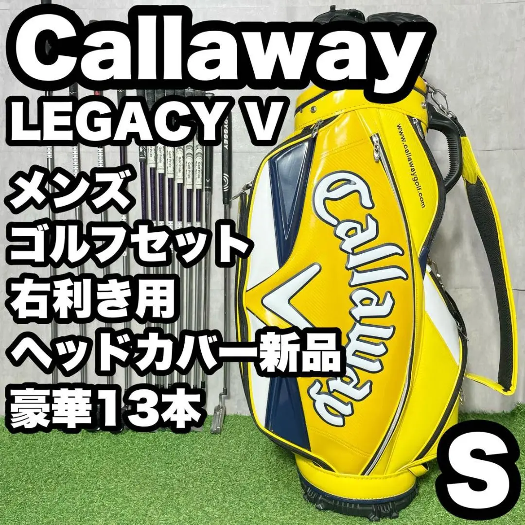 キャロウェイ レガシーV ゴルフクラブ 完璧フルセット メンズ S 13本 右 名器 キャロウェイ レガシーV ブラック メンズ ゴルフセット 13本
