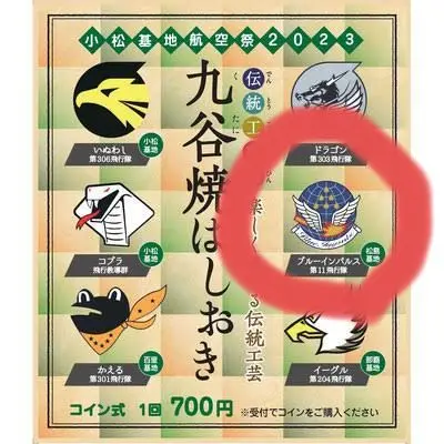 東松島航空祭ガチャ 2025年最新】航空祭 ガチャの人気アイテム - メルカリ