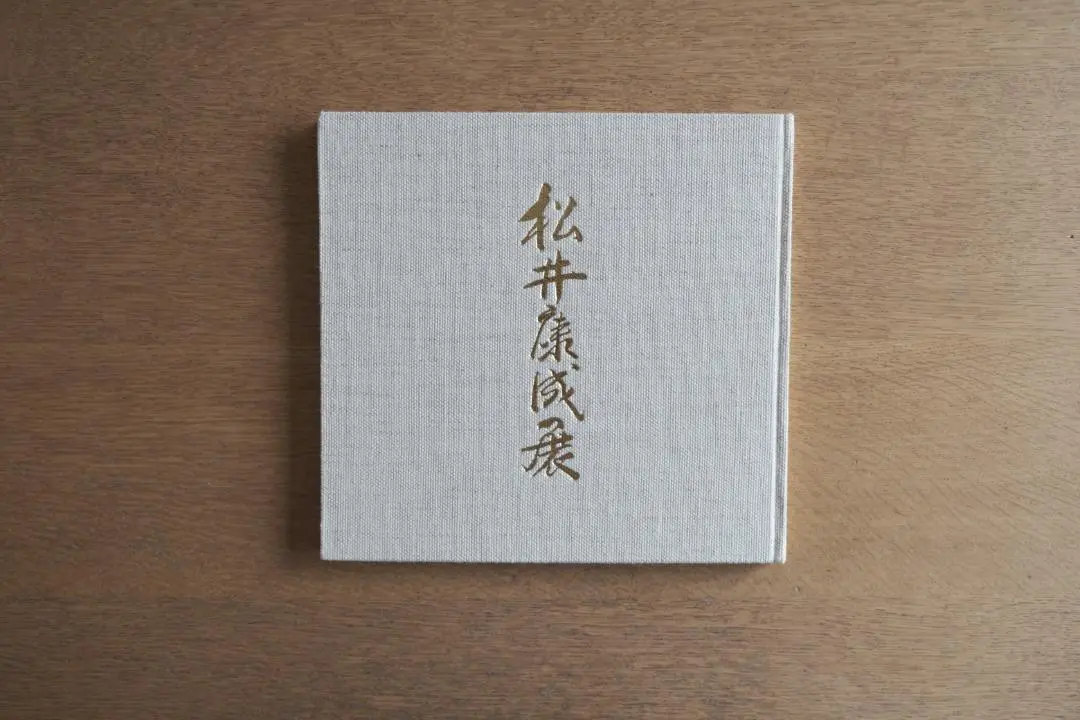 松井康成作　織部釉額皿　織部焼　共箱　略歴付 2025年最新】松井康成の人気アイテム - メルカリ