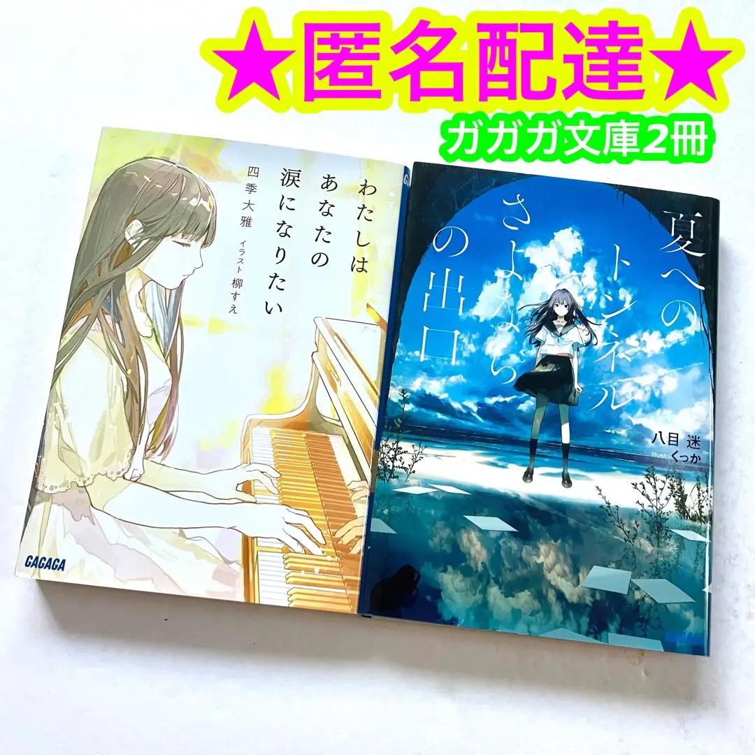 【全巻初版・帯付】夏へのトンネル、さよならの出口 群青 特典カード付 夏へのトンネル、さよならの出口 群青 1 2 3 4 全巻セット