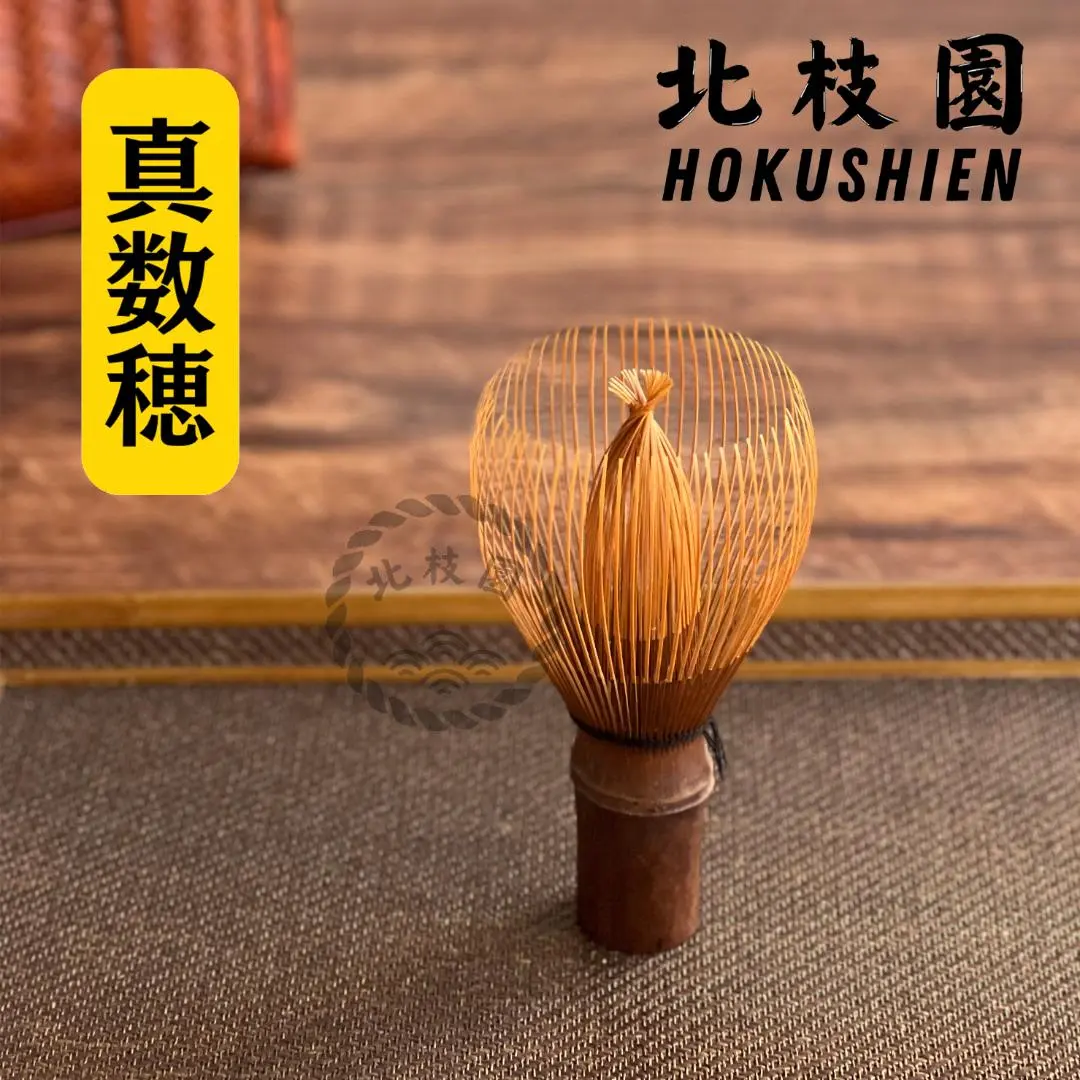 煤竹茶筅　真数穂　国産高山　表千家　箱付き　新品未使用 煤竹茶筅 真数穂 国産高山 表千家 箱付き 新品未使用 表千家