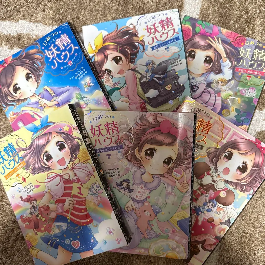 2025年最新】ひみつの妖精ハウス 全巻の人気アイテム - メルカリ