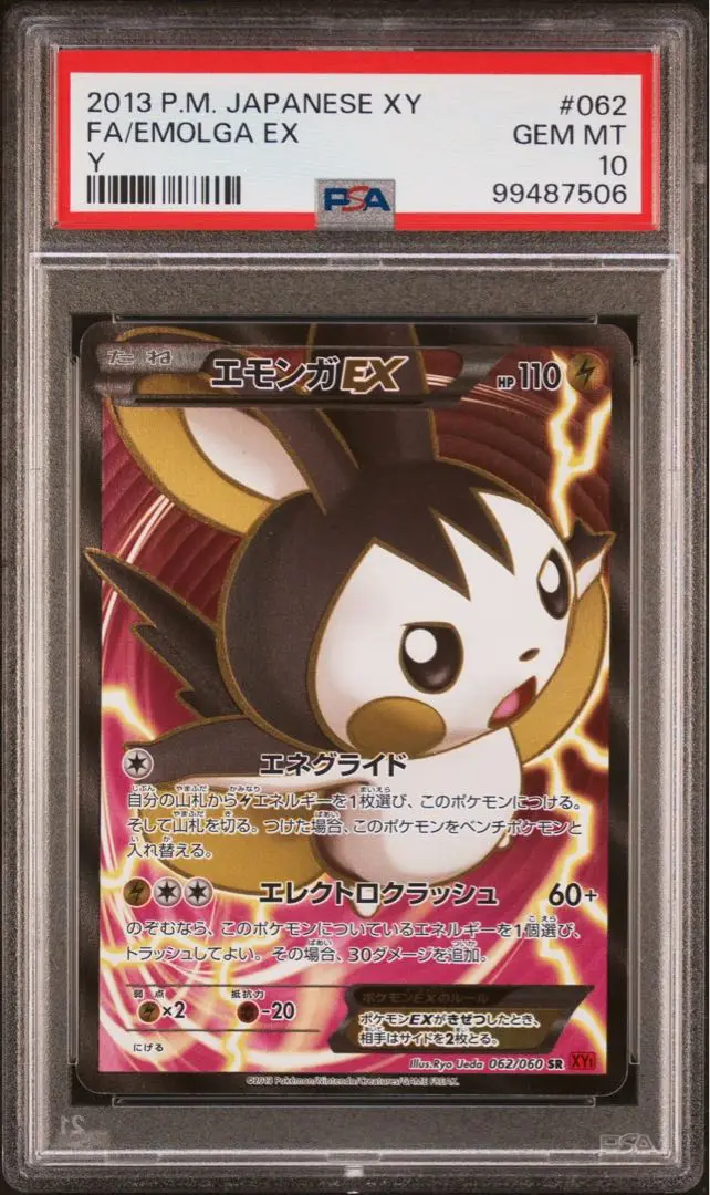 【PSA 10】 エモンガEX 2025年最新】エモンガex psa10の人気アイテム - メルカリ