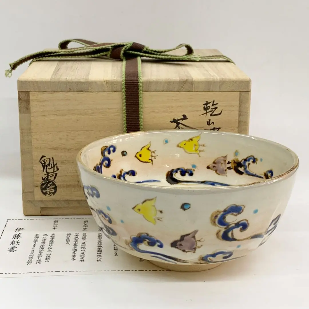 茶碗 竹】伊藤魁雲 紙箱