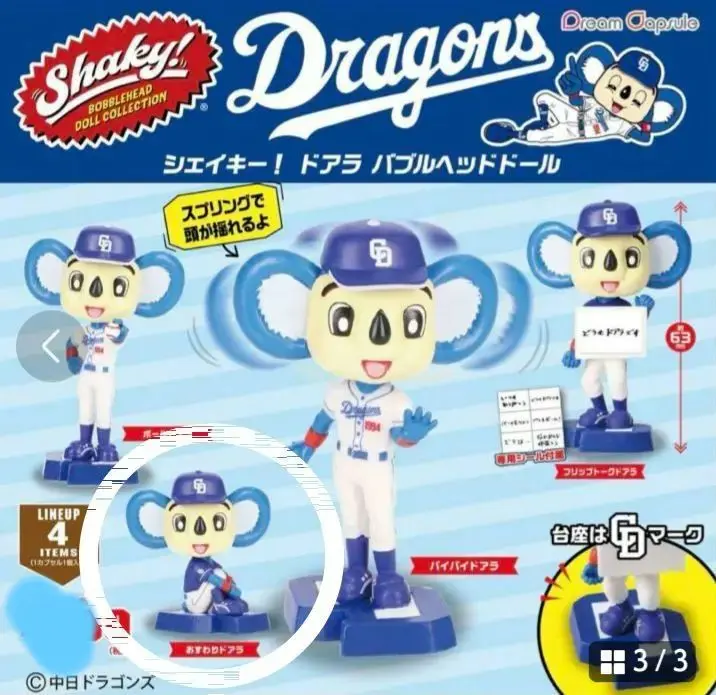 ドアラ バブルヘッド ナゴヤドーム限定　中日ドラゴンズ Amazon.co.jp: ドアラ バブルヘッド ナゴヤドーム限定 中日
