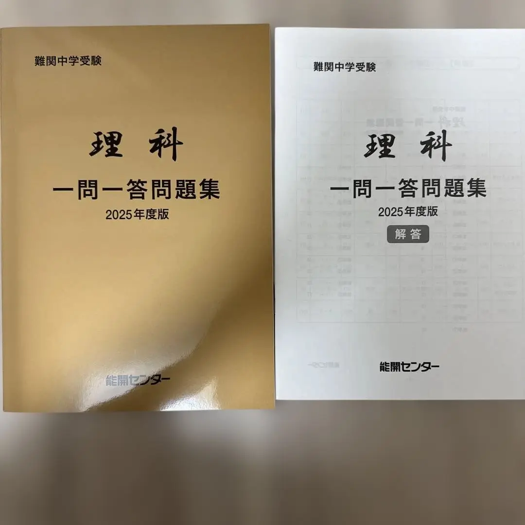 中学受験 社会科 777問の一問一答テキスト 2025年最新】一問一答 能開の人気アイテム - メルカリ