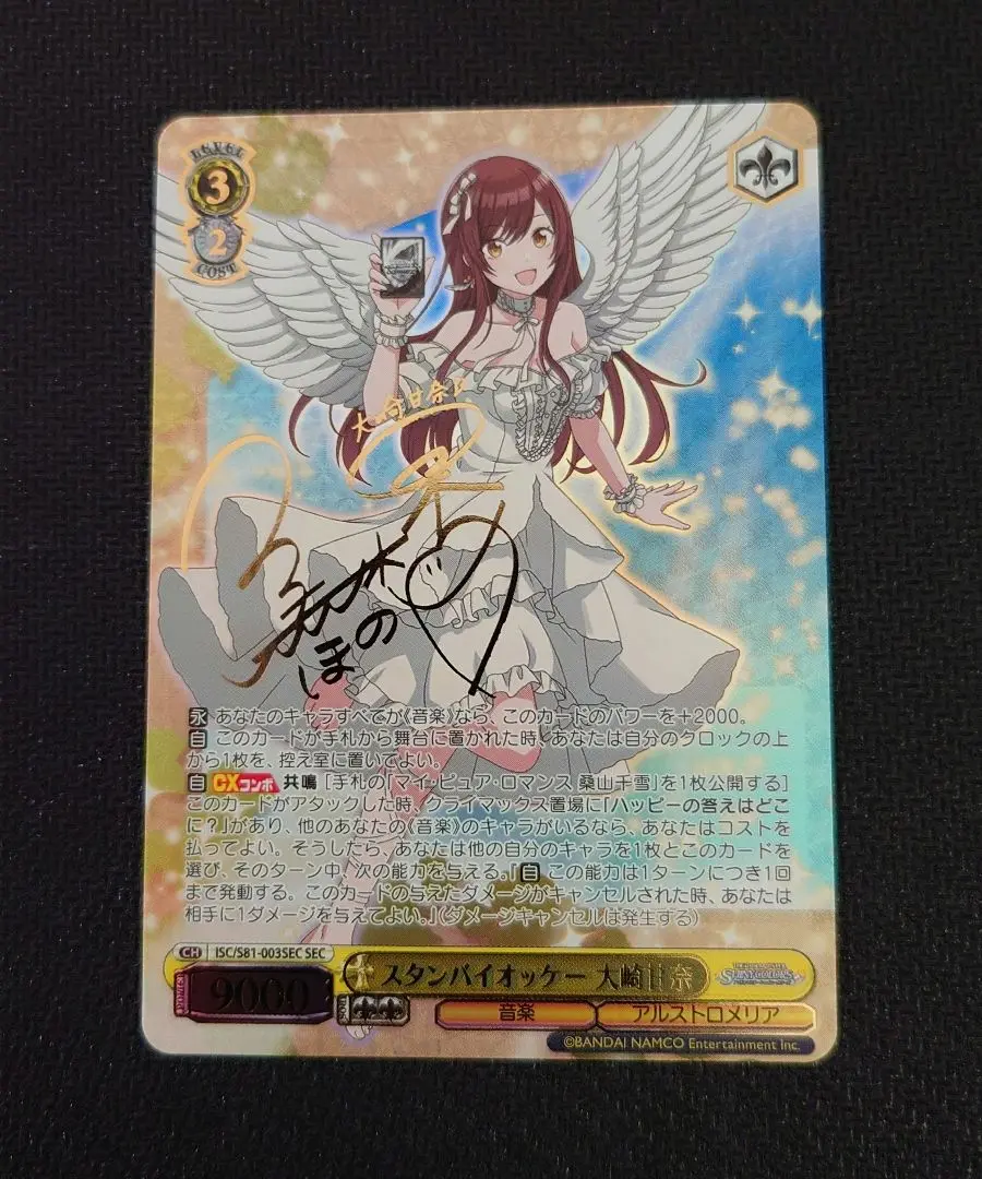 スタンバイオッケー　大崎甘奈　sec ヴァイスシュヴァルツ WS スタンバイオッケー 大崎甘奈 RR