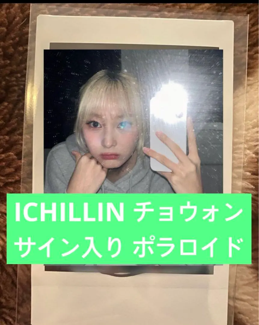 ICHILLIN チョウォン 店舗 特典 トレカ 11枚 セット ICHILLIN チョウォン 店舗 特典 トレカ 11枚 セット