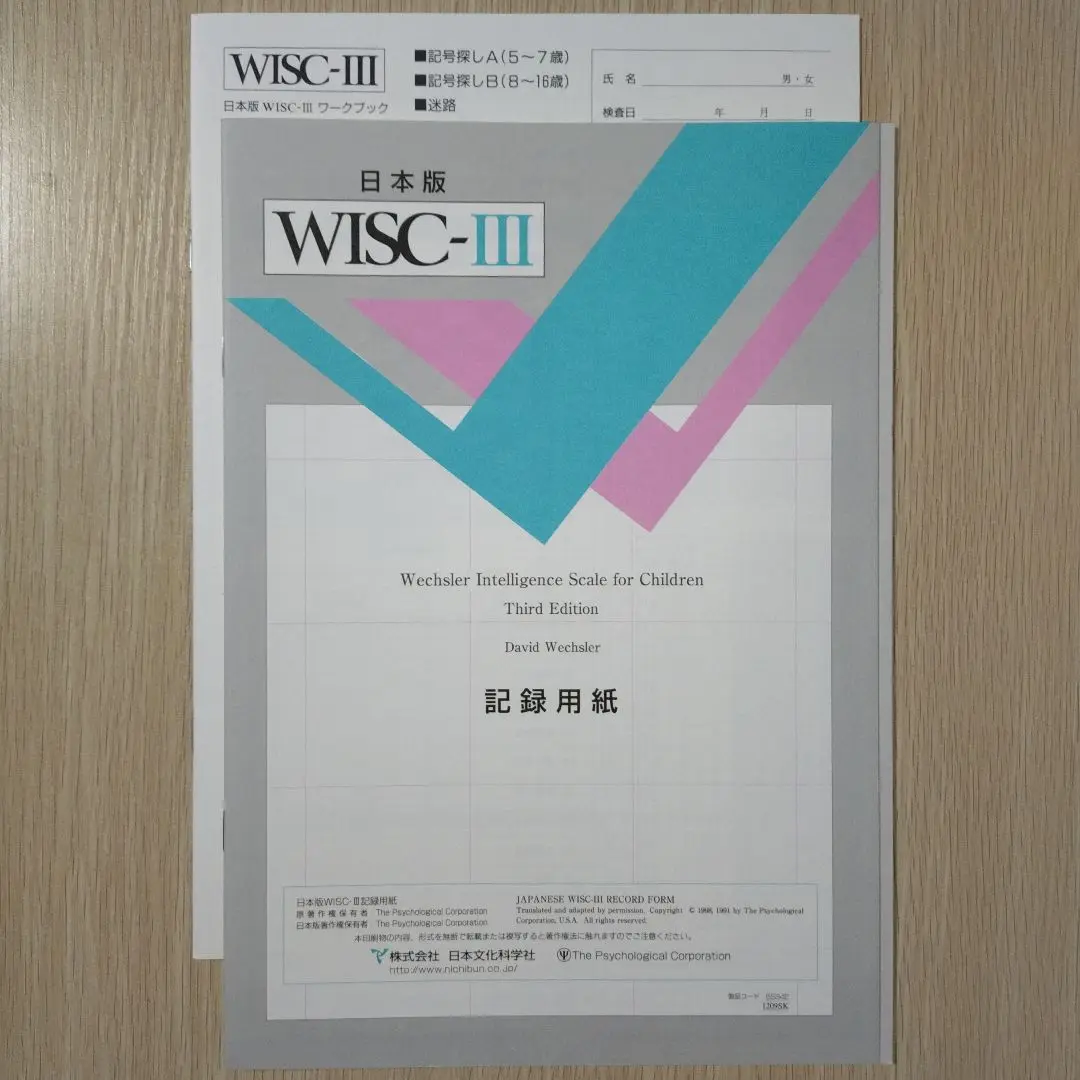 2025年最新】wisc 検査の人気アイテム - メルカリ