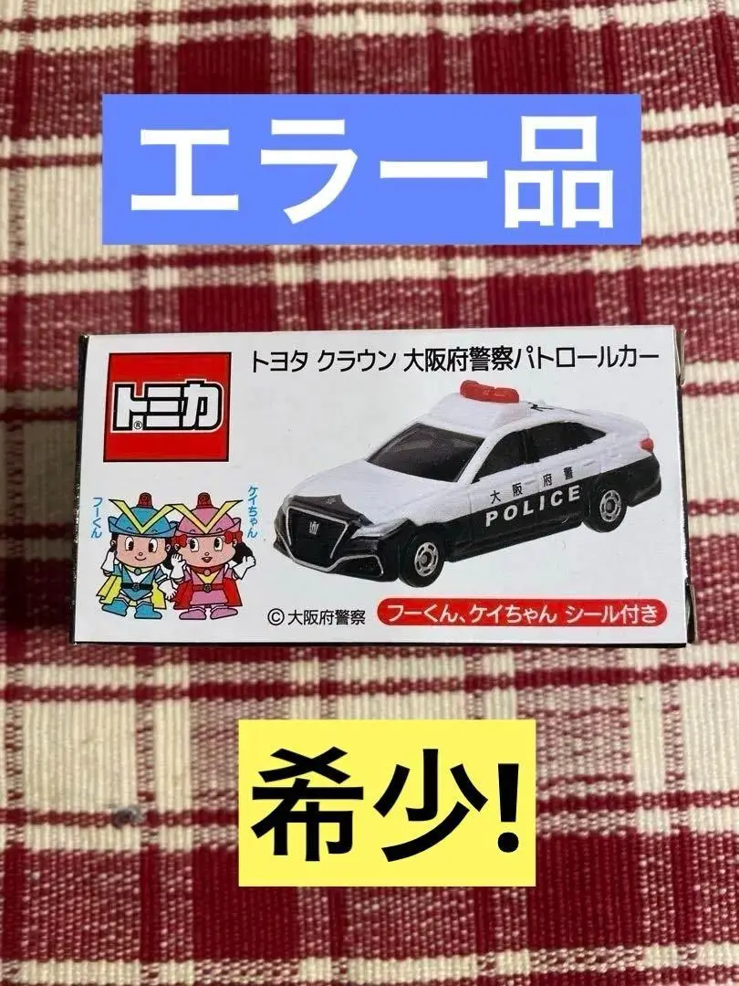 トミカ 大阪府警限定 パトカー 2台セット売り