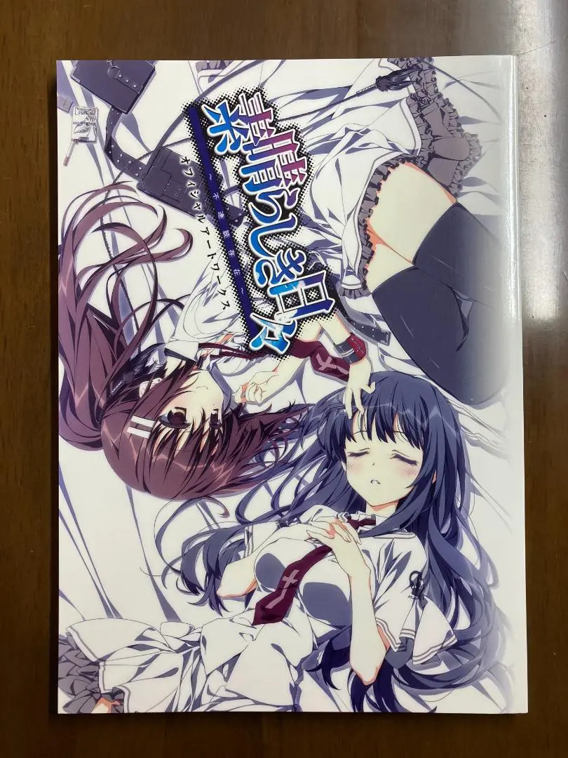 素晴らしき日々　色紙＆オフィシャルアートワークス 素晴らしき日々〜不連続存在〜オフィシャルアートワークス